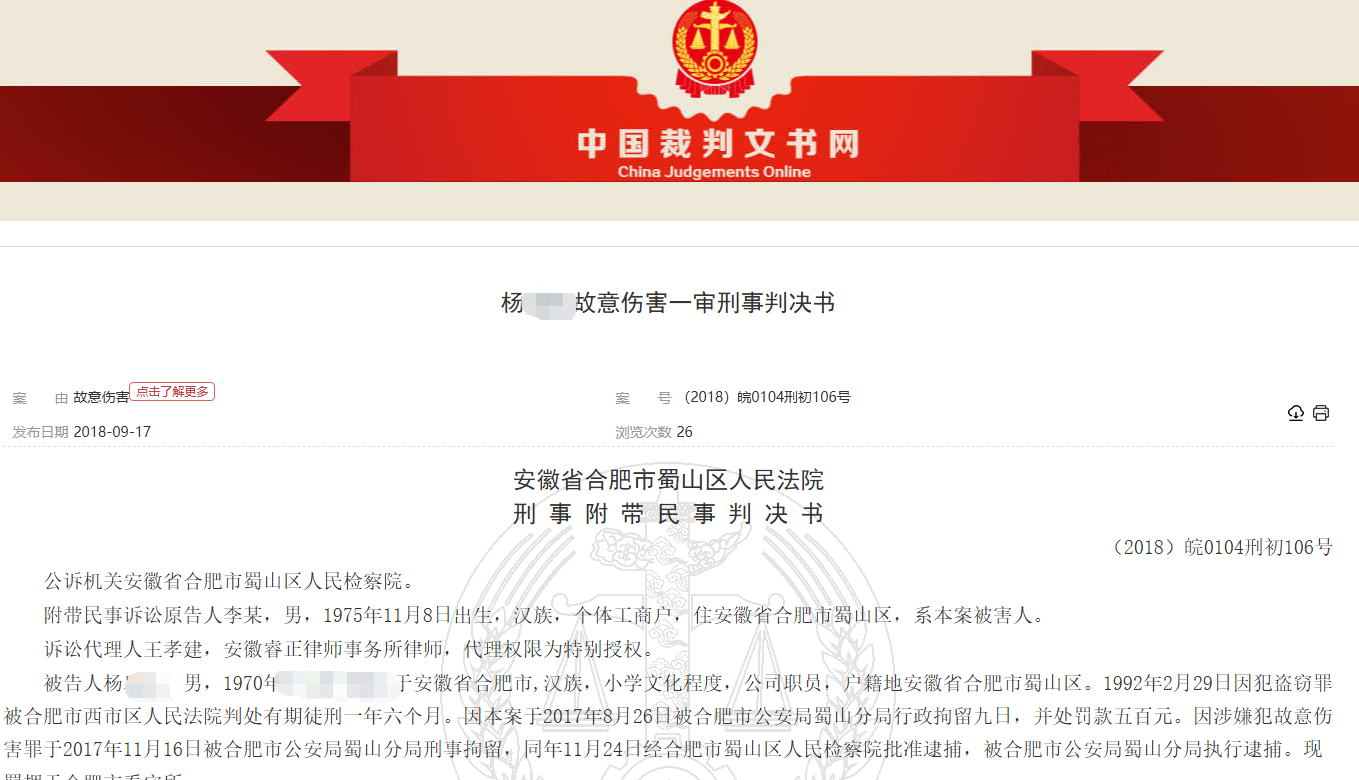 24万索赔压至9.6万，刑期逼近法定最低&mdash;&mdash;徐明锋律师"&hellip; &middot; 图证1