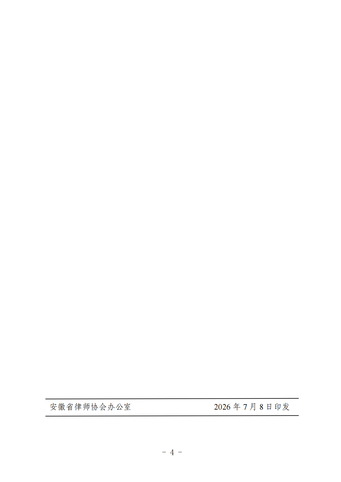 关于表扬第十届安徽省律师协会监事会专门委员会 优秀主任委&hellip; &middot; 图证4
