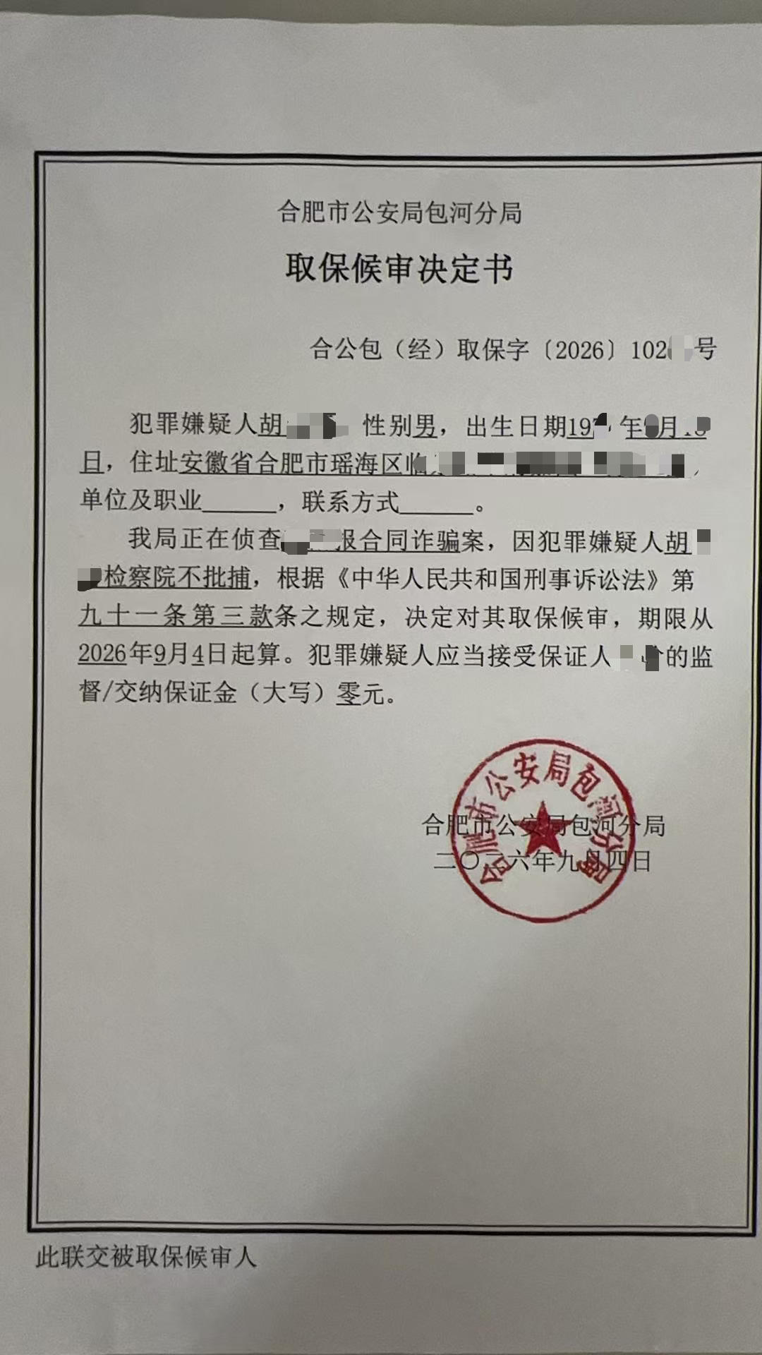 弘启业绩 | 徐明锋律师、茅英华律师代理合同诈骗案成功争&hellip; &middot; 图证1