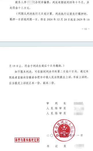 徐明锋、赵明波律师为建设工程合同诈骗案进行有效辩护，将十&hellip; &middot; 图证2