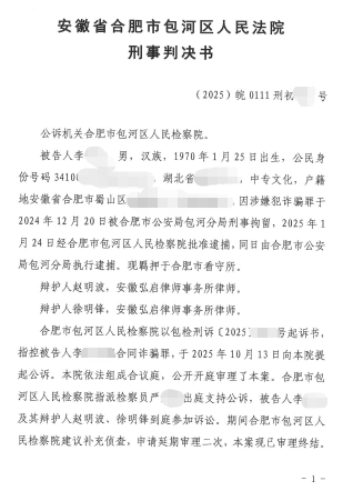 徐明锋、赵明波律师为建设工程合同诈骗案进行有效辩护，将十&hellip; &middot; 图证1