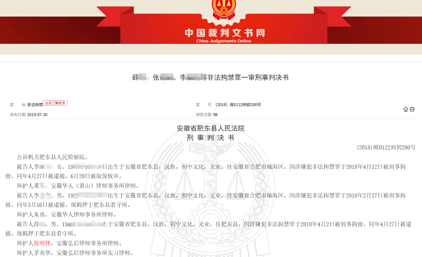 精准辩护促缓刑｜徐明锋、茅英华律师成功代理薛某非法拘禁罪&hellip; &middot; 图证1