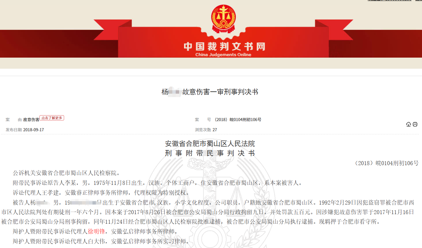 重伤案件轻判近下限 民事索赔核减超六成  &mdash;&mdash;徐明锋律师&hellip; &middot; 图证1