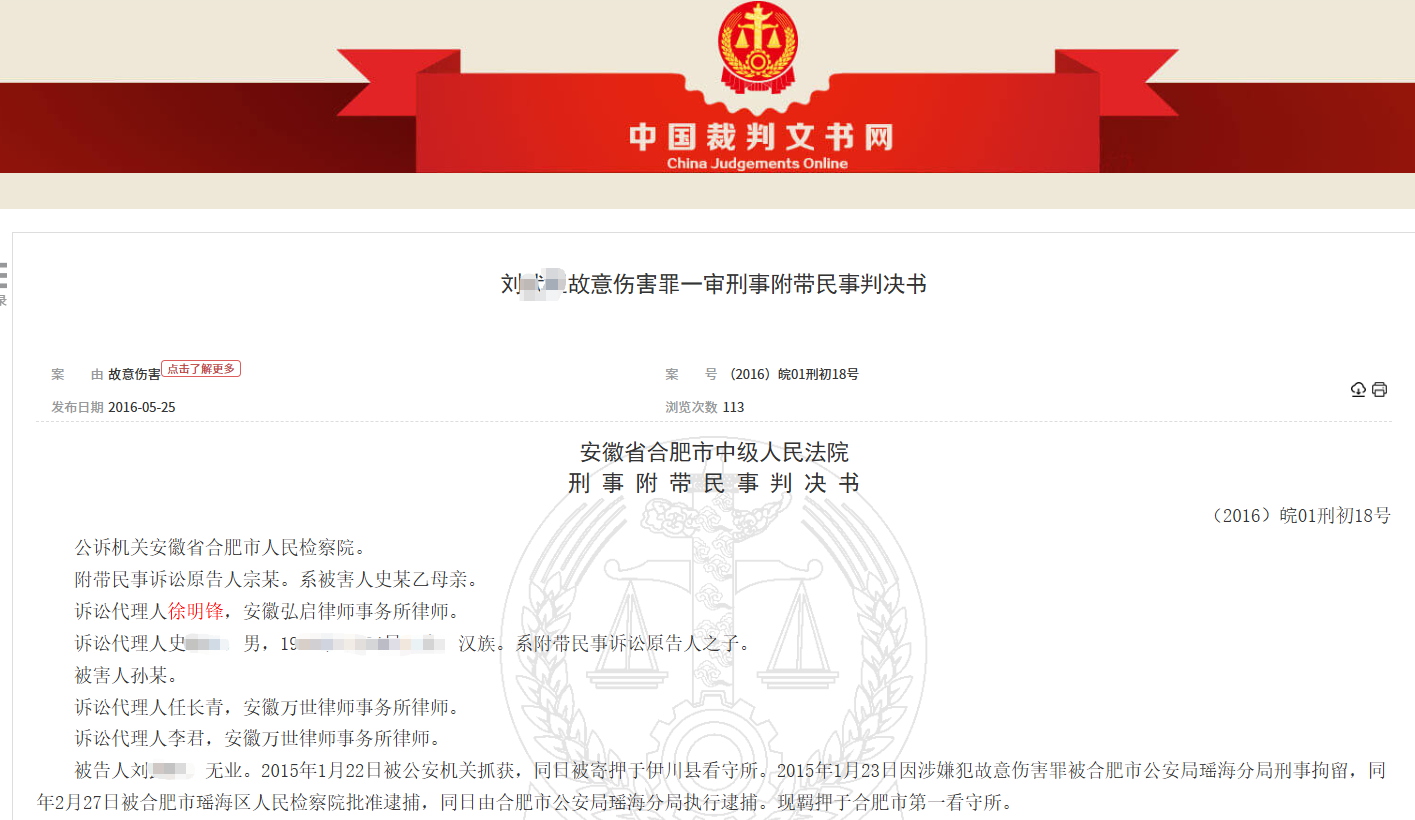 代理被害人家属 严惩驾车甩人致死凶犯  &mdash;&mdash;徐明锋律师成&hellip; &middot; 图证1