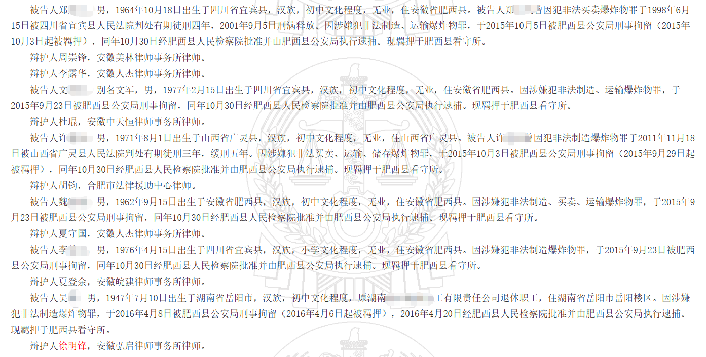吴X非法制造、买卖爆炸物案，徐明锋律师成功将量刑建议从无&hellip; &middot; 图证2