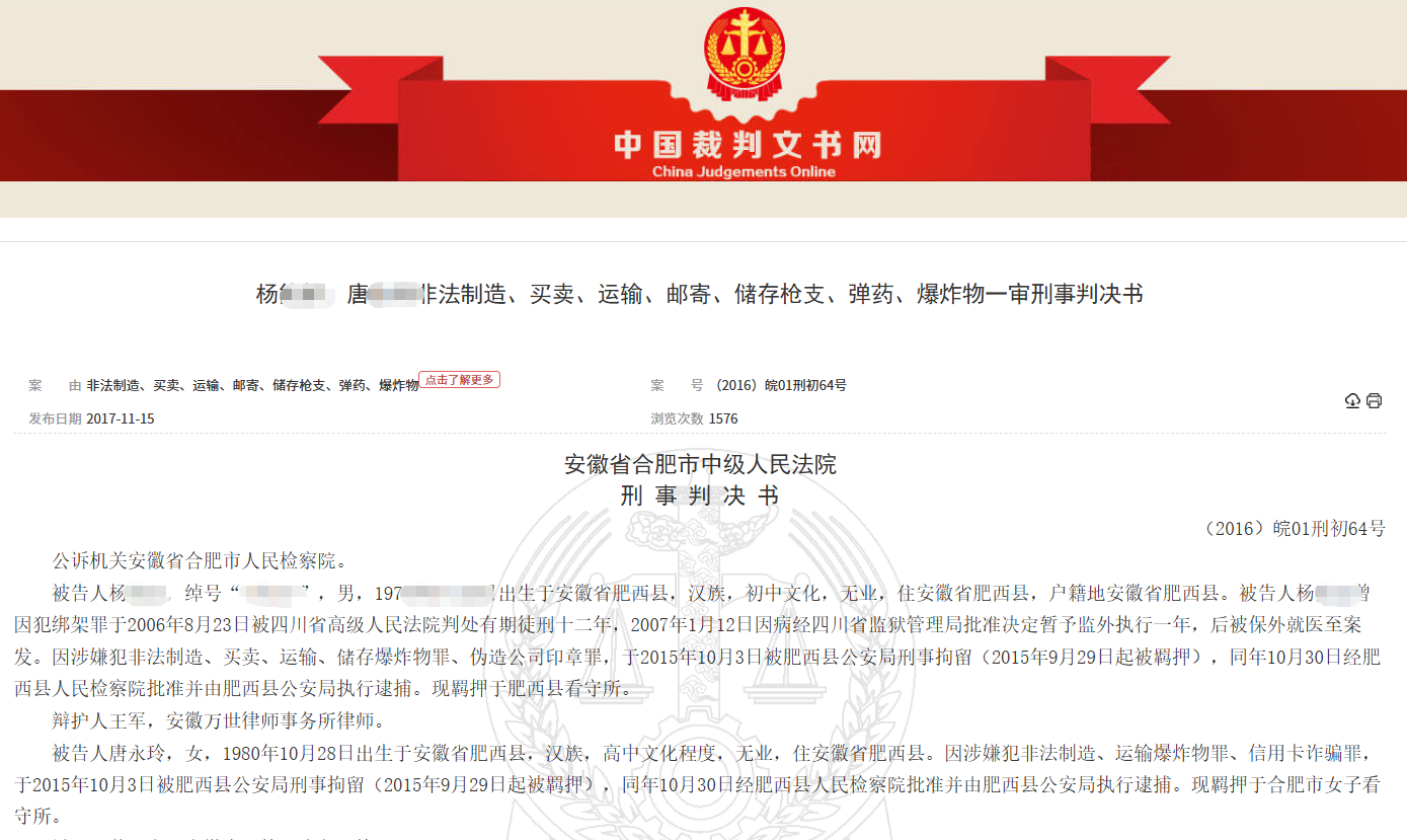 吴X非法制造、买卖爆炸物案，徐明锋律师成功将量刑建议从无&hellip; &middot; 图证1