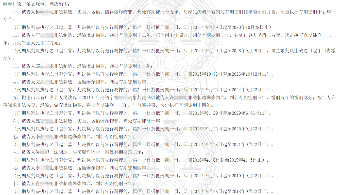 吴X非法制造、买卖爆炸物案，徐明锋律师成功将量刑建议从无&hellip; &middot; 图证3