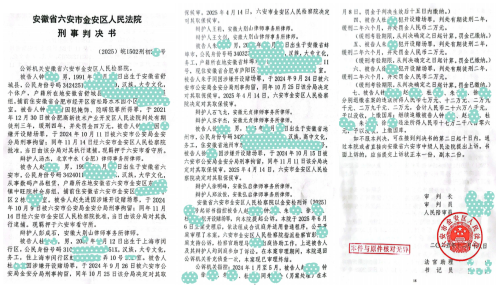 六安德州扑克俱乐部开设赌场案徐明锋律师成功辩护获判缓刑 &middot; 图证1